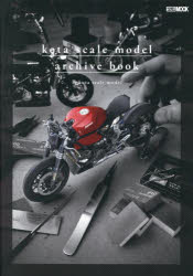 kota　scale　model　archive　book／kota　scale　model／著
