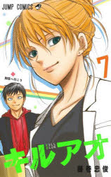 【3980円以上送料無料】キルアオ　7／藤巻忠俊／著