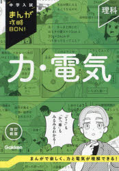 【3980円以上送料無料】力 電気／