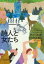 【3980円以上送料無料】詩人と女たち/C.ブコウスキー/著 中川五郎/訳 1,650円