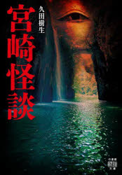 竹書房 竹書房怪談文庫　HO−690