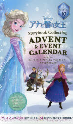 【送料無料】アナと雪の女王　ストーリーブック・アドベ／
