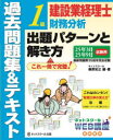 ネットスクール株式会社 建設業経理士1級財務分析出題パターンと解き方 過去問題集&テキスト 25年3月、25年9月試験用