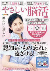 【3980円以上送料無料】やさしい脳活 さくら／川島隆太