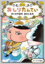 【3980円以上送料無料】おしりたんていかいとうUのおとしもの/トロル/さく・え