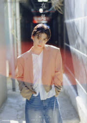 【3980円以上送料無料】在処　木津つばさ10th　Memorial　PhotoBook／木津つばさ／著