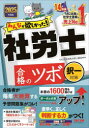 【3980円以上送料無料】みんなが欲しかった!社労士合格のツボ 2025年度版択一対策/TAC株式会社(社会保険労務士講座)/編著