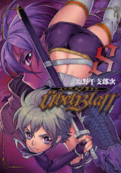 Sunday Gx C - 【3980円以上送料無料】Ubel　Blatt　8／塩野干支郎次