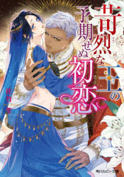 KADOKAWA 角川ルビー文庫　R199−8