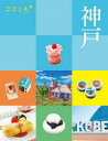 【3980円以上送料無料】神戸 〔2024〕/
