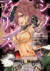 【3980円以上送料無料】SINoALICE−シノアリス−　　　4／ヒミコ　画