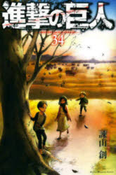 [3980 엔 이상 무료 배송]진격의 거인 34/이사야마 창