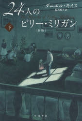 早川書房 ハヤカワ文庫　NF　431