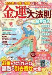宝島社 200年に1度の奇跡を引き寄せる！