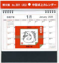 【3980円以上送料無料】’25　中型卓上カレンダー　A5／