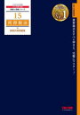 【3980円以上送料無料】所得税法個別計算問題集 2025年度版/TAC株式会社(税理士講座)/編著
