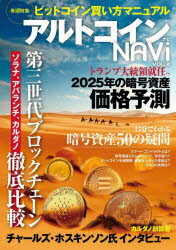 【3980円以上送料無料】アルトコインナビ VOL．2／