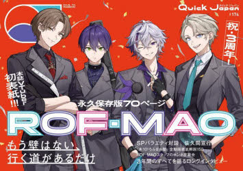 【3980円以上送料無料】クイック・ジャパン　vol．174／