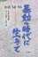 【3980円以上送料無料】暴動の時代に生きて 山谷’68−’86/中山幸雄/著 上山純二/編 原口剛/編 3,520円