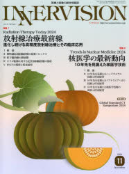 INNERVISION　医療と画像の総合情報誌　第39巻第11号（2024NOVEMBER）／