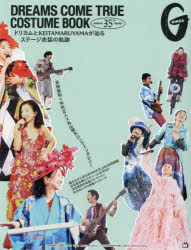 【3980円以上送料無料】DREAMS　COME　TRUE　COSTUME　BOOK　ドリカムとKEITAMARUYAMAが辿るステージ衣装の軌跡　DREAMS　COME　TRUE　35th　Anniversary　×　KEI