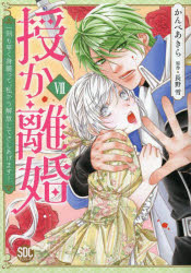 Ladies - 【3980円以上送料無料】授か離婚　7／長野雪