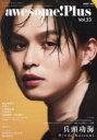【3980円以上送料無料】awesome!Plus Vol.33/
