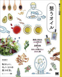 翔泳社 暮らしの図鑑