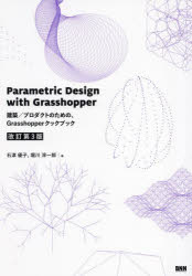 ̵ParametricDesignwithGrasshopperۡץȤΤΡGrasshopperå֥...