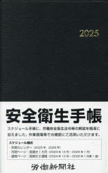 【3980円以上送料無料】安全衛生手帳／