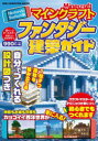 【3980円以上送料無料】マインクラフトファンタジー建築ガイド Nintendo Switch版/