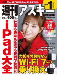 Design - 【3980円以上送料無料】週刊アスキー特別編集週アス2025January／