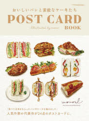 【3980円以上送料無料】おいしいパンと素敵なケーキたちPOST／momo