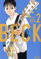 【3980円以上送料無料】BECK 2／ハロルド作石／著