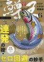 【3980円以上送料無料】鱒王 ルアーマガジンマス王 6(2025-2026) エリアトラウト究極本/
