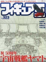 【3980円以上送料無料】フィギュア王　No．323／