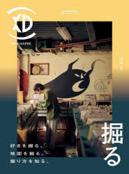 【3980円以上送料無料】XD　MAGAZINE　8／