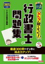 【3980円以上送料無料】みんなが欲しかった!行政書士の問題集 2025年度版/TAC行政書士講座/編著