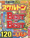 【3980円以上送料無料】みんなが選んだスケルトン傑作選 Vol.38/