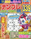 【3980円以上送料無料】ナンプレパーク&ファミリーDX vol.34/