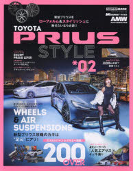 【3980円以上送料無料】プリウススタイル　VOL．＊02／