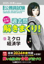 【3980円以上送料無料】公務員試験本気で合格!過去問解きまくり! 大卒程度 2025-26年合格目標13/東京リーガルマインドLEC総合研究所公務員試験部/編著