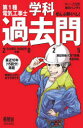 【3980円以上送料無料】第1種電気工事士学科過去問 ぜんぶ解くべし! 2025/安永頼弘/共著 池田紀芳/共著