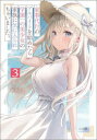 【3980円以上送料無料】家事代行のアルバイトを始めたら学園一の美少女の家族に気に入られちゃいました。 3/塩本/著