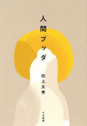 大法輪閣