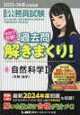 【3980円以上送料無料】公務員試験本気で合格!過去問解きまくり! 大卒程度 2025-26年合格目標8/東京リーガルマインドLEC総合研究所公務員試験部/編著