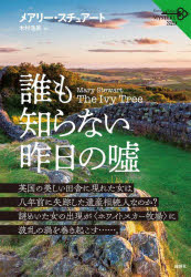 論創社 論創海外ミステリ　329