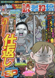 【3980円以上送料無料】本当にあった愉快な話　読者投稿　’25冬／