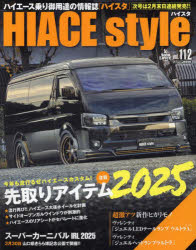 【3980円以上送料無料】HIACE　style　vol．112／