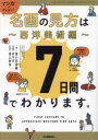 【3980円以上送料無料】マンガでカンタン!名画の見方は7日間でわかります。 西洋美術編/青い日記帳/著 まりげ/漫画 池上英洋/監修